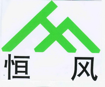 安徽省恒风塑钢型材有限公司