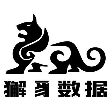 备案 品牌信息 商标信息 专利信息 软件著作权信息 商标名称:獬豸数据