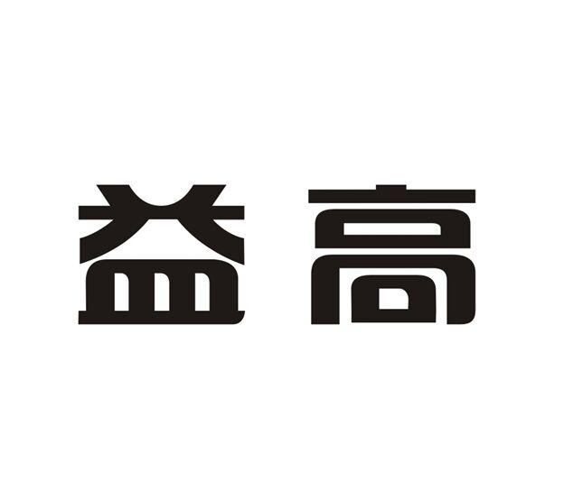 益高卫浴logo图片