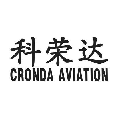 北京科荣达航空科技股份有限公司