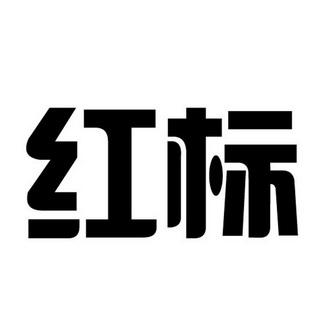 临沂希捷电子有限公司商标信息【知识产权