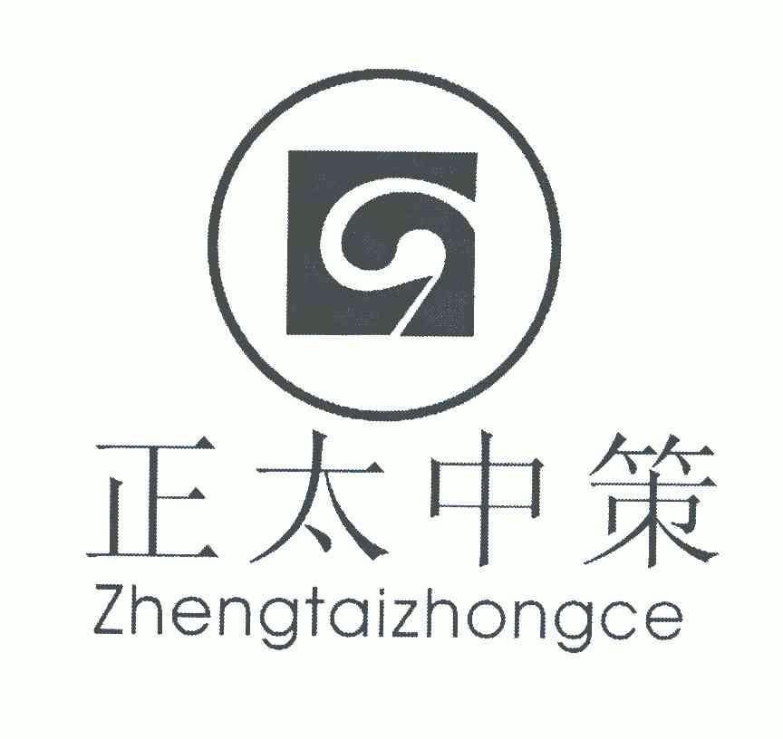 商标名称:正太中策 注册号:6635986 商标类型:第09类-科学仪器 商标