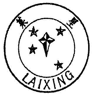 莱州市莱星工业纸板有限公司