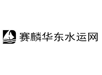 杭州赛麟商务信息咨询有限公司