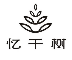 花千树logo图片