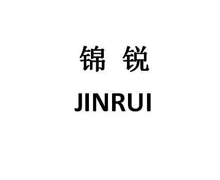 安徽锦锐网络科技有限公司