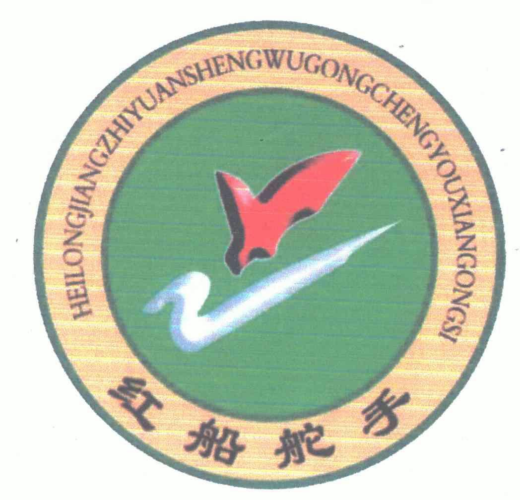 红船舵手;heilongjiangzhiyuanshengwugongchengyouxiangongsi