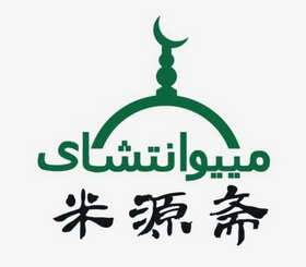 滁州润泰清真食品有限公司