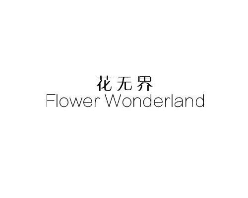 厦门圣莎拉化妆品有限公司