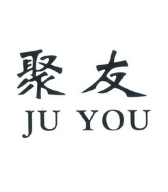 杭州聚友塑料五金有限公司