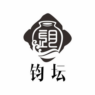 江西钧坛商贸有限公司