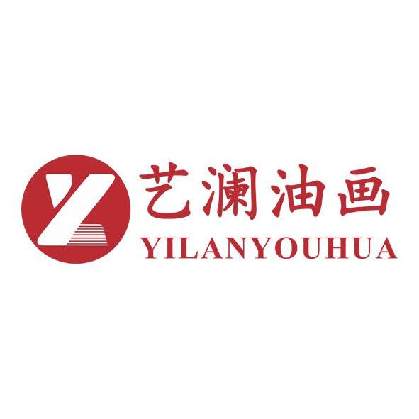 深圳市艺澜油画艺术有限公司