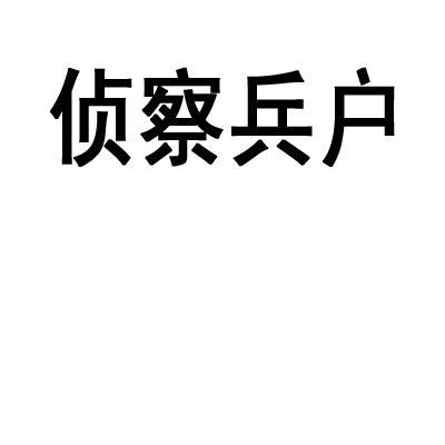 高清侦察兵标志图案图片