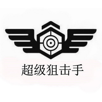 商标名称:超级狙击手 注册号:30935242 商标类型:第36类-金融物管
