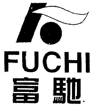 富驰 1087114 第05类-医药 1996-06-17 详情