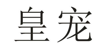 深圳阳轩福科技有限公司