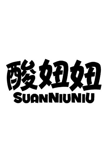 信息1 序号 商标 商标名称 注册号 国际分类 申请日期 操作 1 酸妞妞