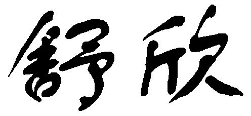 山东金洋药业有限公司