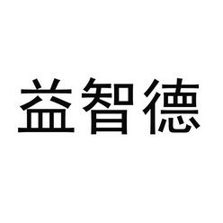 巨鹿县智奥汽车零部件有限公司