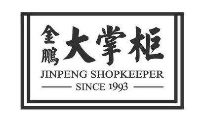 安徽金鹏大掌柜餐饮管理有限公司