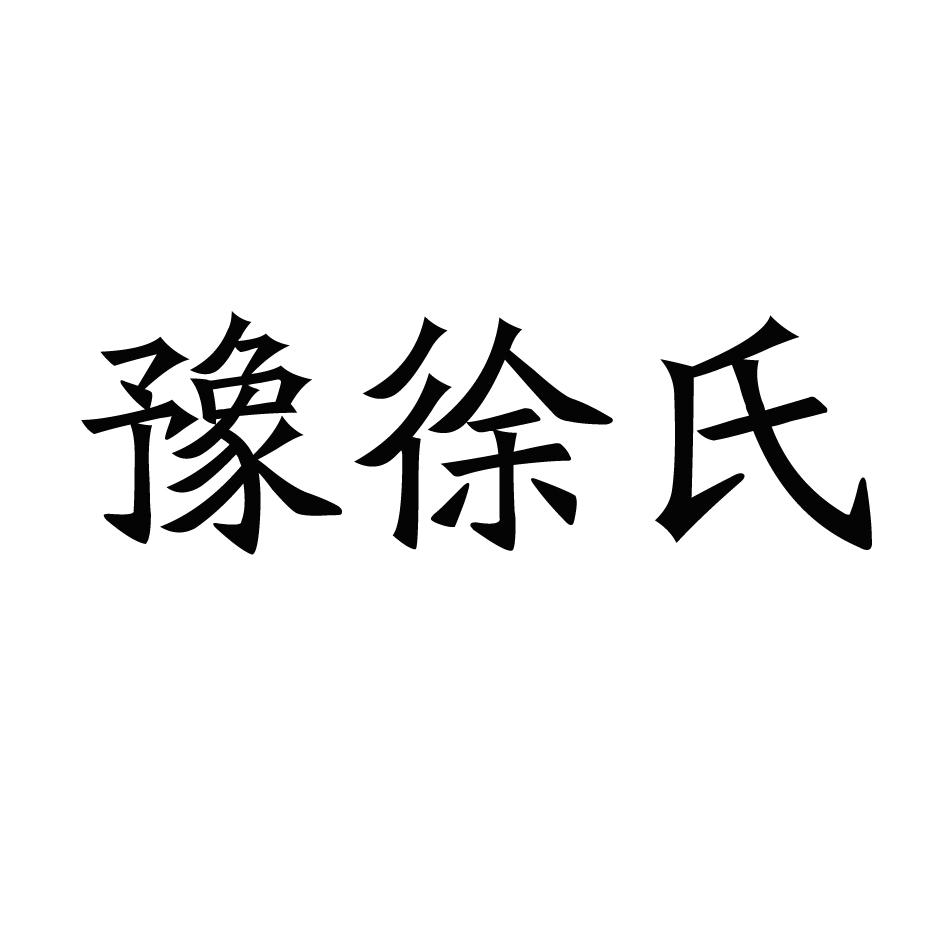 新鄉市徐氏遊樂設備有限公司