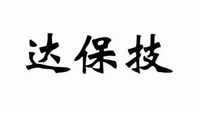 吉林省拓达环保设备工程有限公司