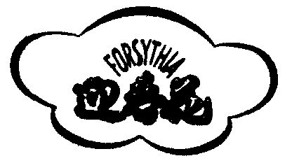 商标名称:迎春花 注册号:150845 商标类型:第29类-食品 商标有效时间