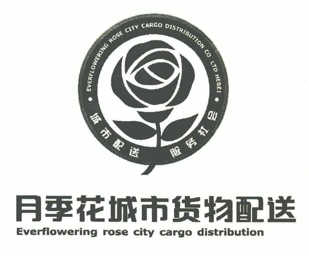 河北月季花城市货物配送有限公司