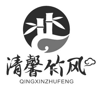 商标名称:清馨竹风 注册号:20183477 商标类型:第01类-化学原料 商标