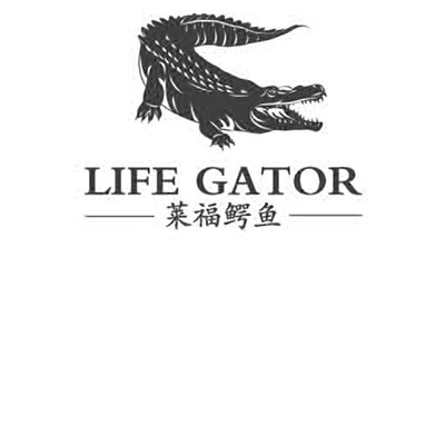商标名称:莱福鳄鱼 life gator 注册号:15462925 商标类型:第18类