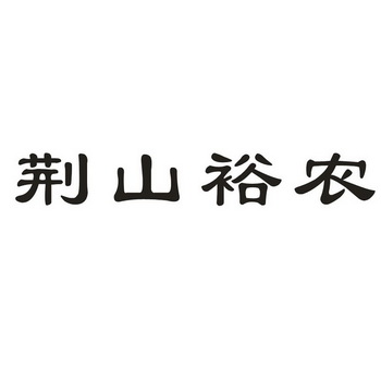 南漳县logo图片