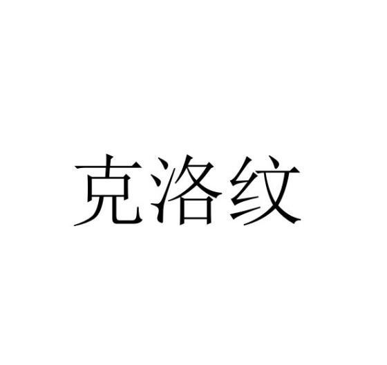 重庆赛涛商贸有限公司