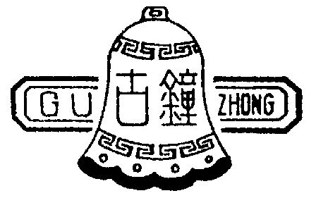 商标名称:古钟 注册号:3327669 商标类型:第08类-手工器械 商标有效