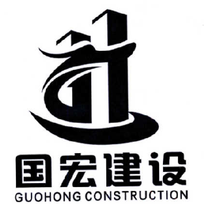 江苏国宏建设工程有限公司