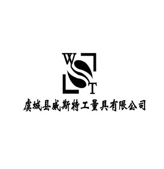 虞城县威斯特工量具有限公司