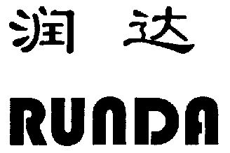 山东莱芜润达新材料有限公司