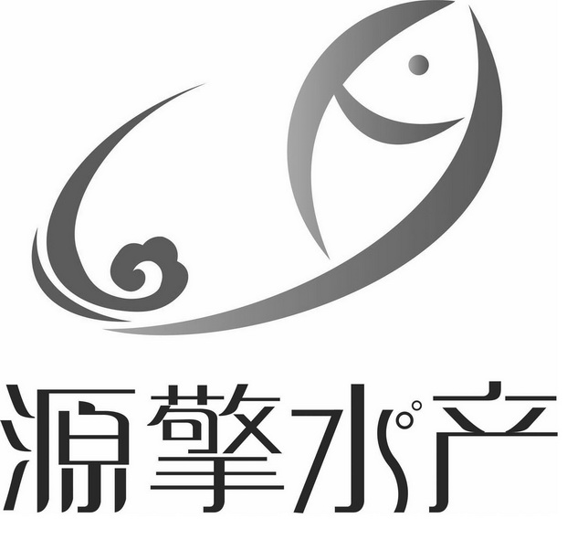 广州市源擎水产贸易有限公司商标信息【知识产权-商标信息-商标名称