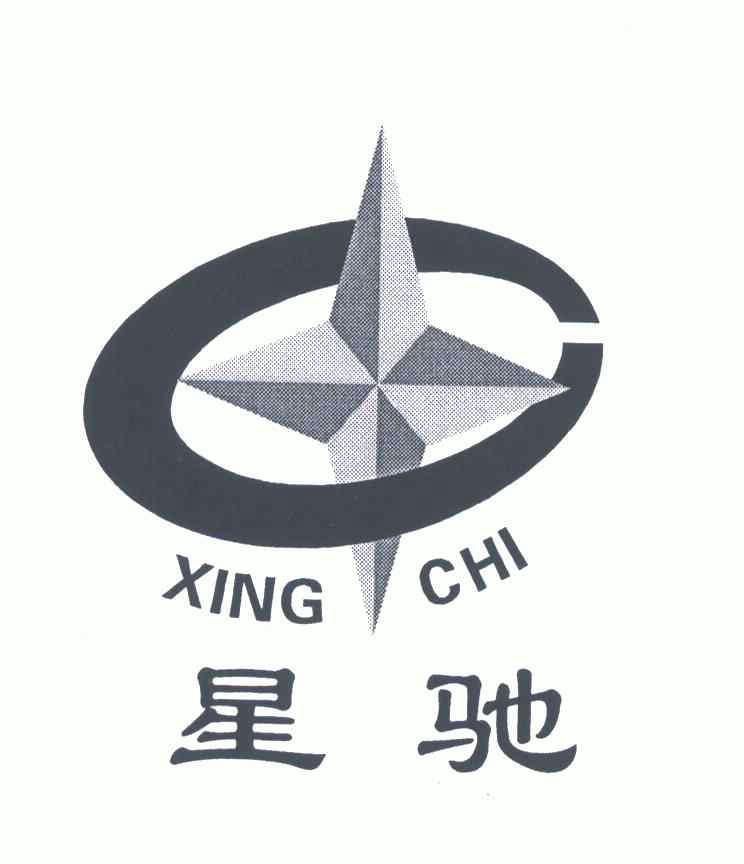 江苏星驰环保有限公司