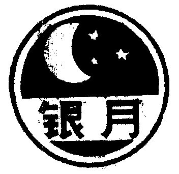 西昌市金天丹鸿有色冶炼有限责任公司