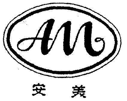 商标名称:安美 注册号:1390887 商标类型:第07类-机械设备 商标有效