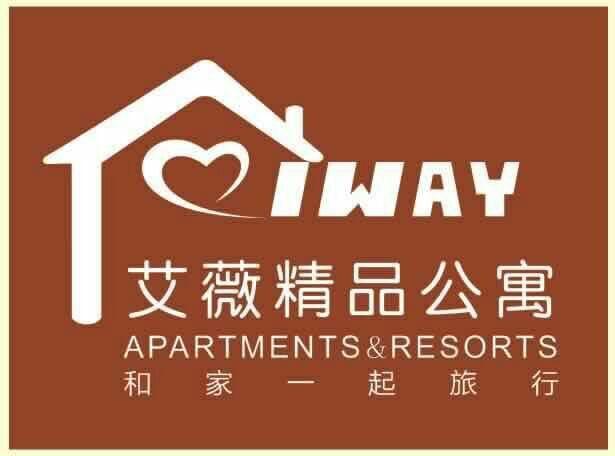 商标名称:艾薇精品公寓 和家一起旅行 aiway apartments&resorts 注册