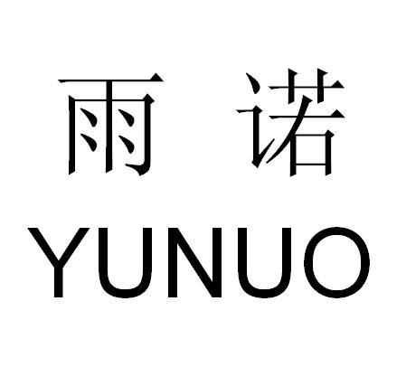 永康市雨诺清洗设备有限公司