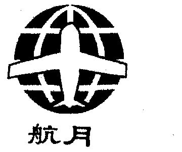 宝应县航天电器厂