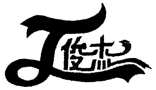 佛山市顺德区俊杰装璜印刷有限公司