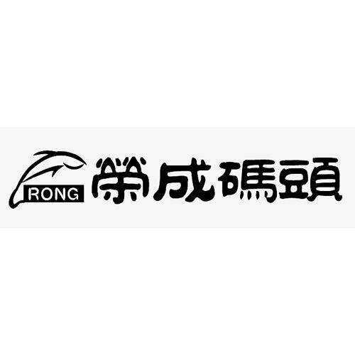 荣成logo图片