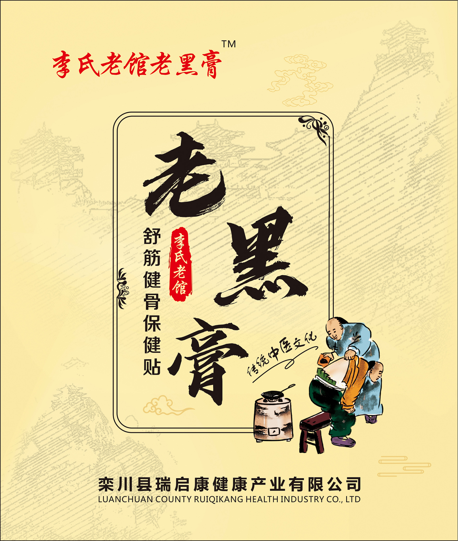 包装袋(老黑膏)