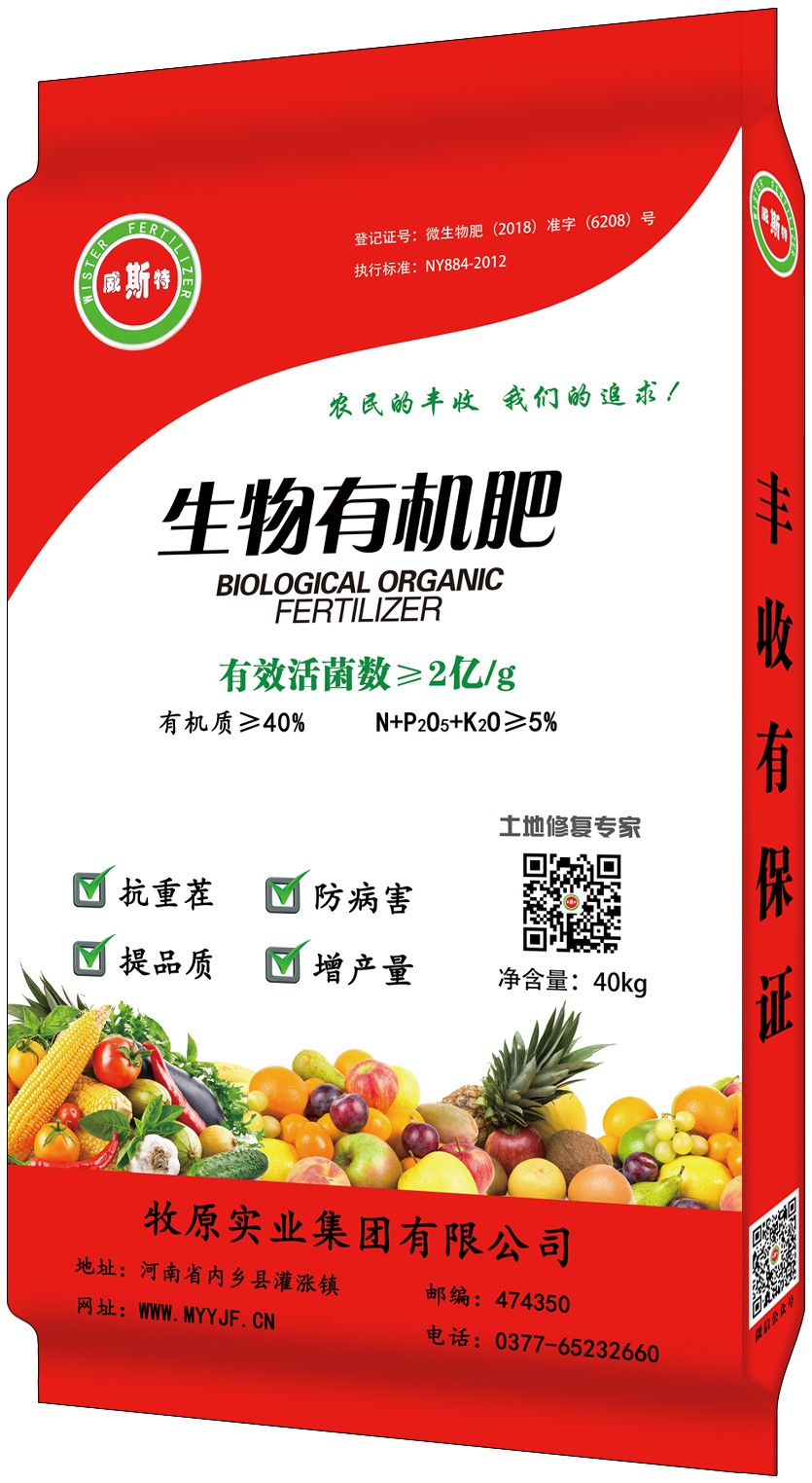 生物有机肥
